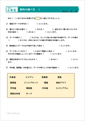算数６年　資料の調べ方